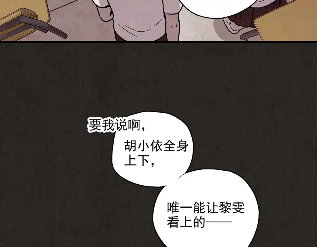 《人心惶惶》第2话 至交好友 第37页