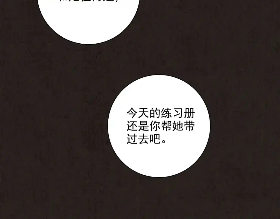 《人心惶惶》第2话 至交好友 第14页