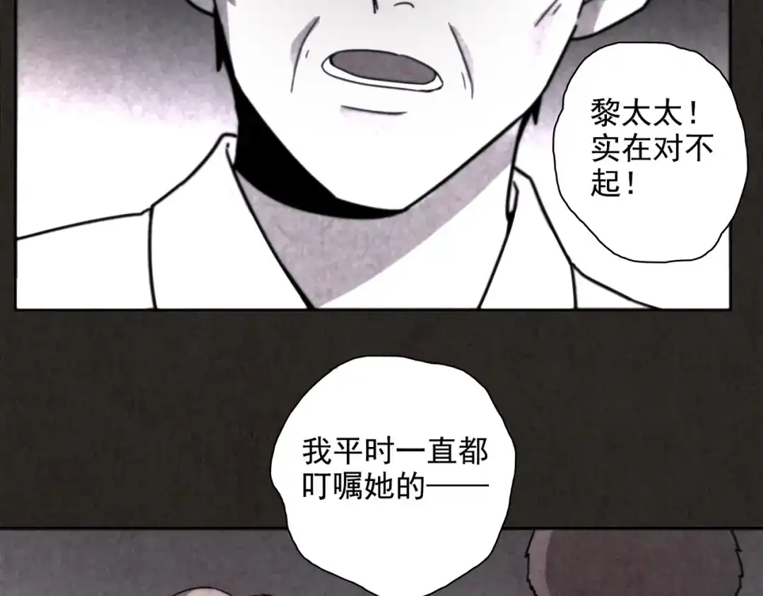 《人心惶惶》第2话 至交好友 第89页