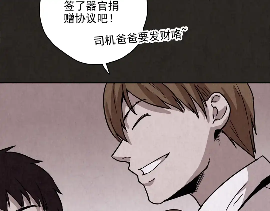 《人心惶惶》第2话 至交好友 第40页