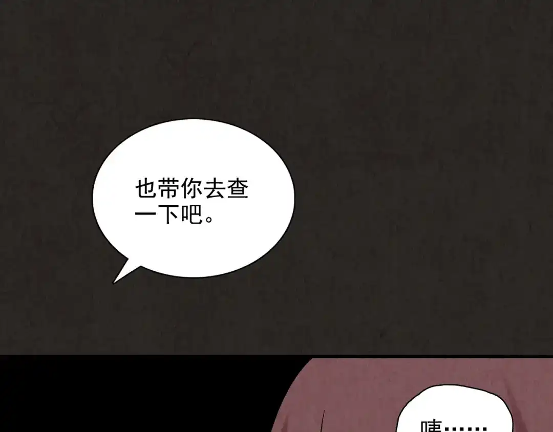 《人心惶惶》第2话 至交好友 第326页