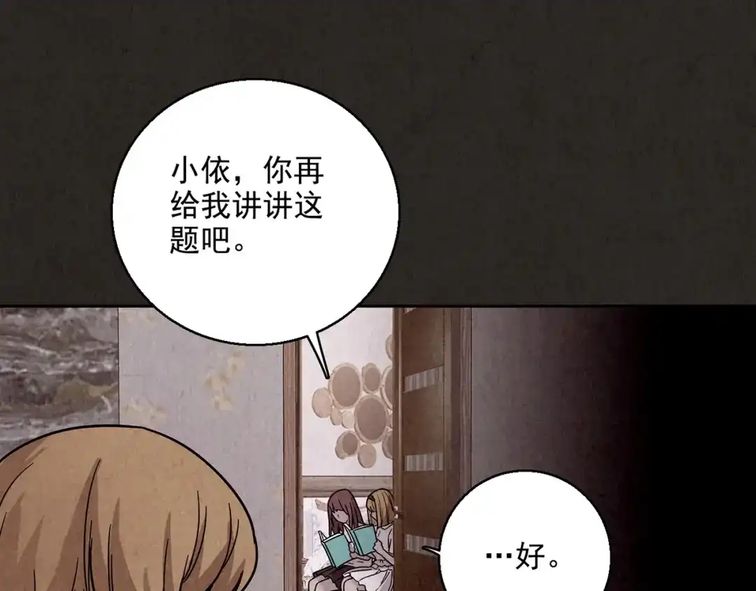 《人心惶惶》第2话 至交好友 第171页