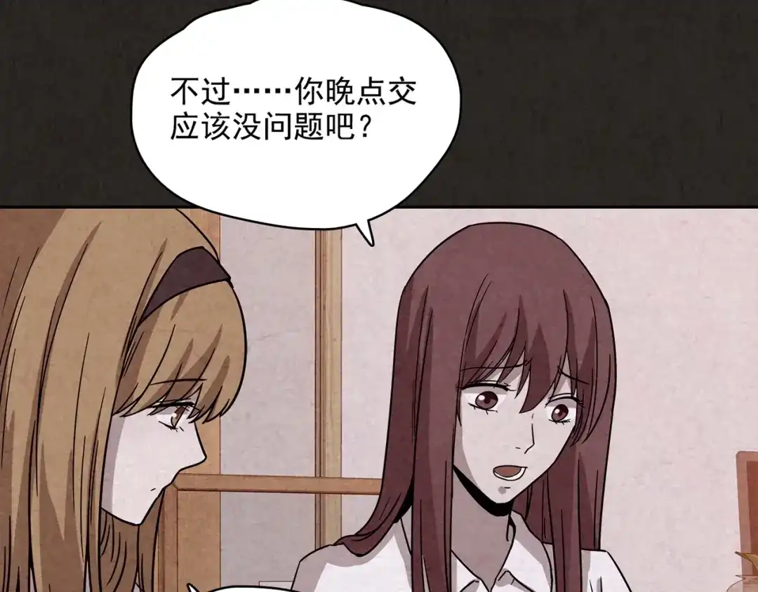 《人心惶惶》第2话 至交好友 第128页