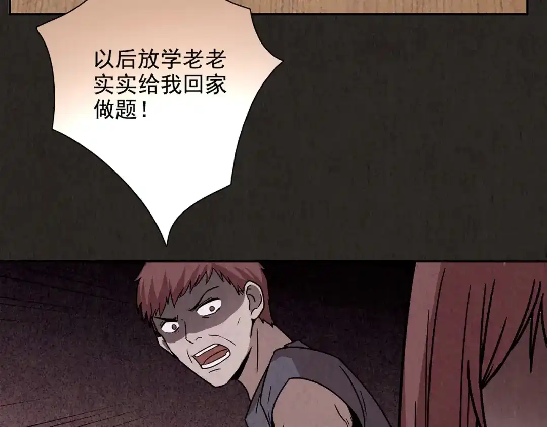 《人心惶惶》第2话 至交好友 第192页