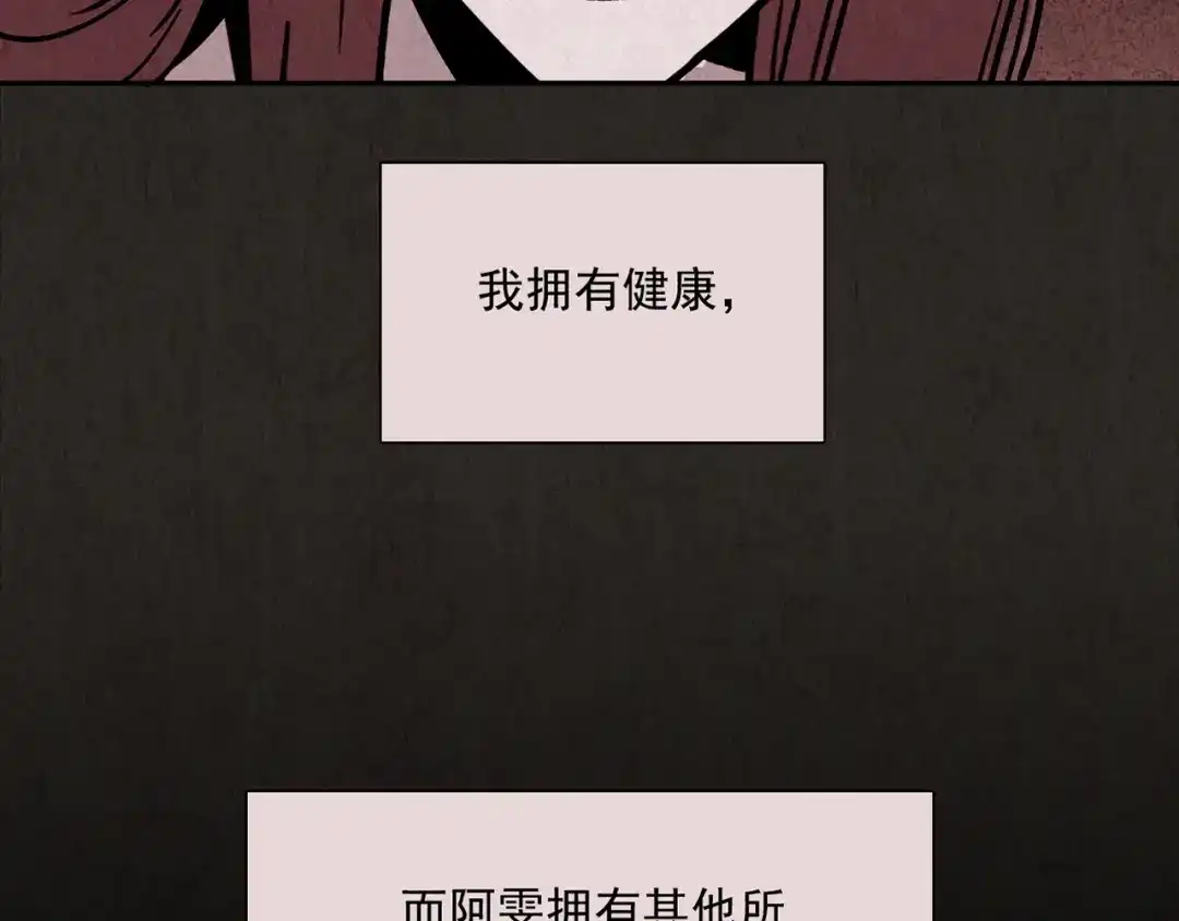 《人心惶惶》第2话 至交好友 第205页