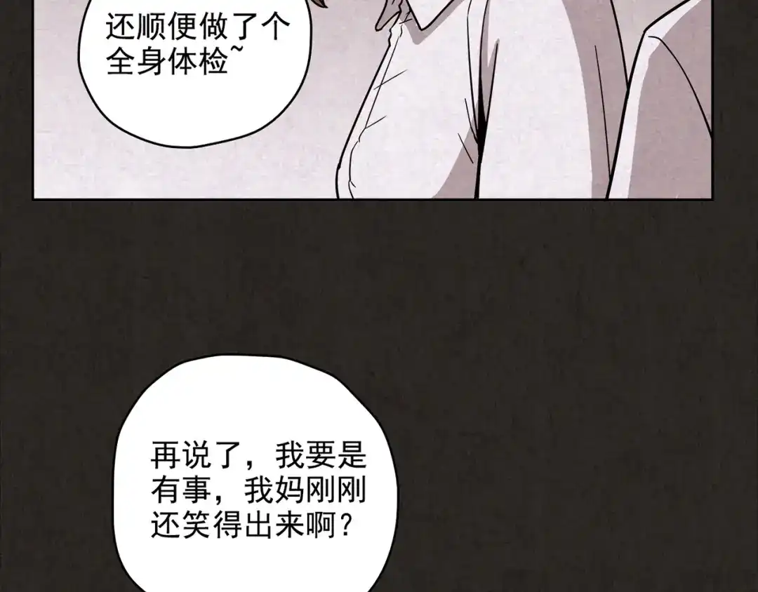 《人心惶惶》第2话 至交好友 第122页