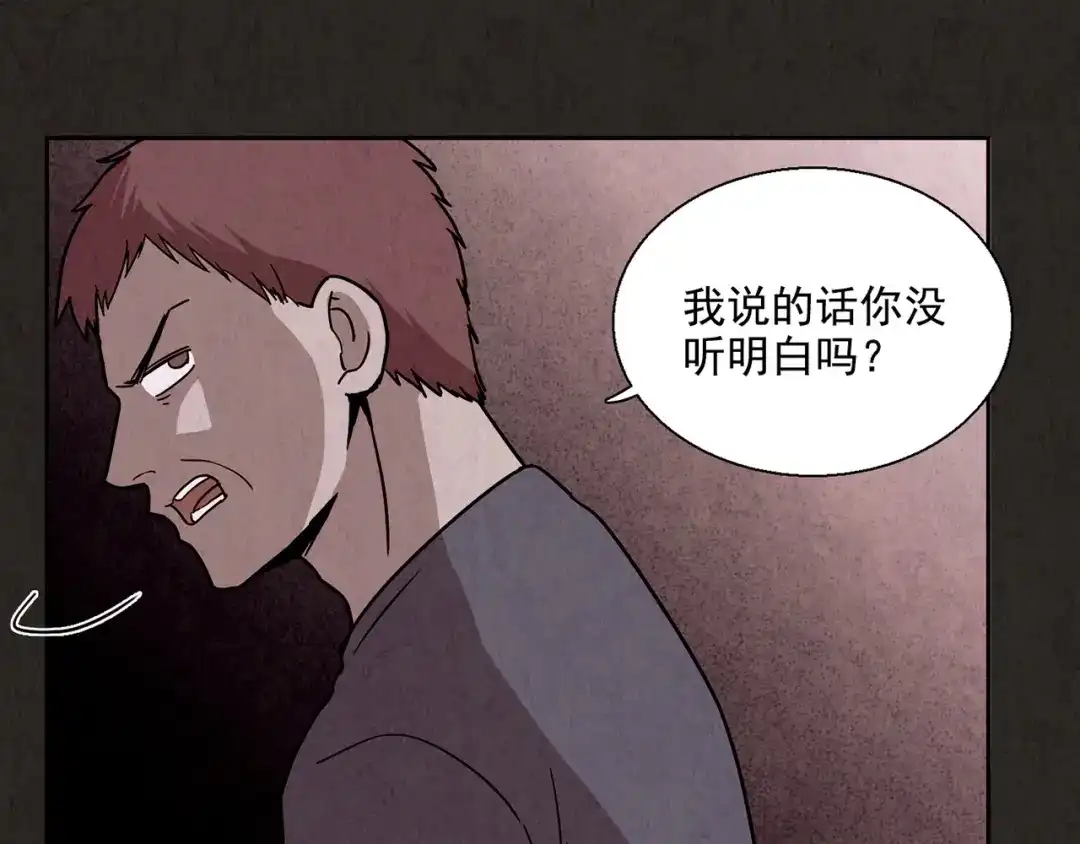 《人心惶惶》第2话 至交好友 第188页