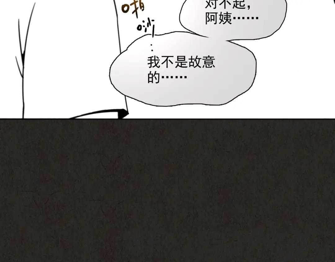 《人心惶惶》第2话 至交好友 第84页