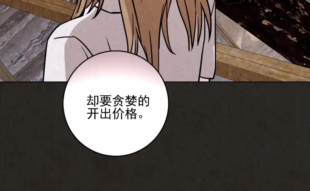 《人心惶惶》第2话 至交好友 第357页