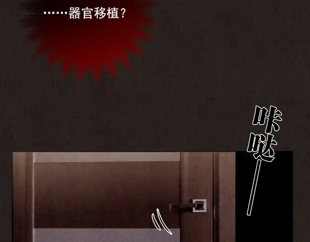 《人心惶惶》第2话 至交好友 第141页