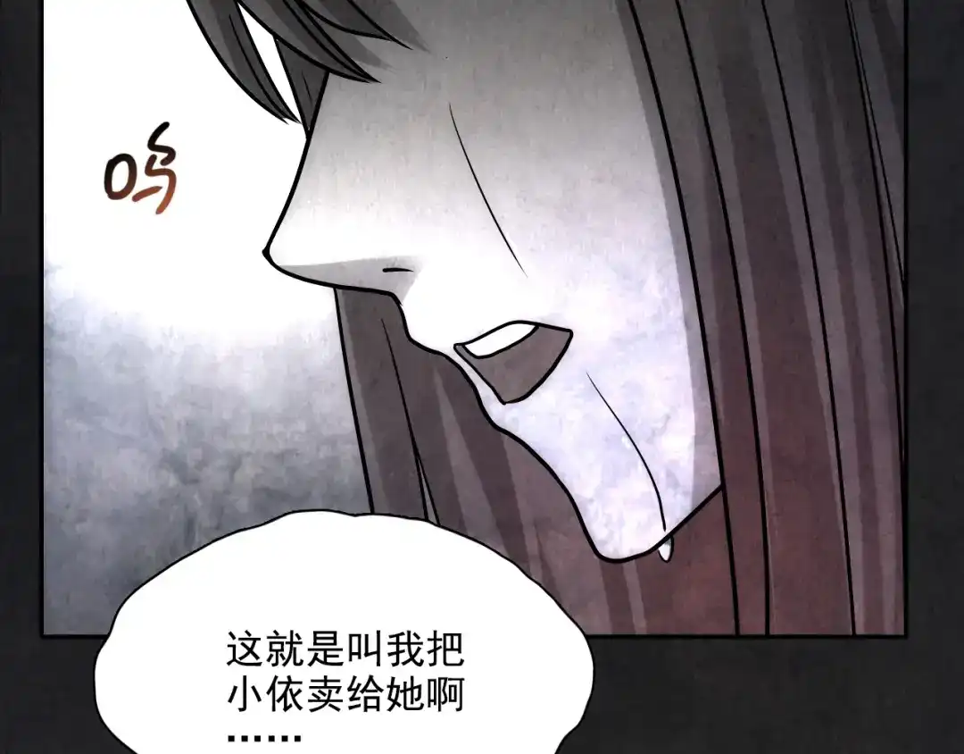 《人心惶惶》第2话 至交好友 第418页