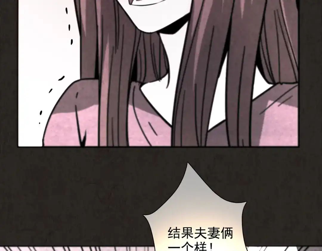 《人心惶惶》第2话 至交好友 第218页
