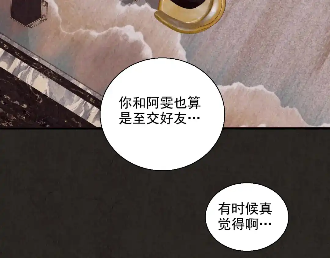 《人心惶惶》第2话 至交好友 第332页