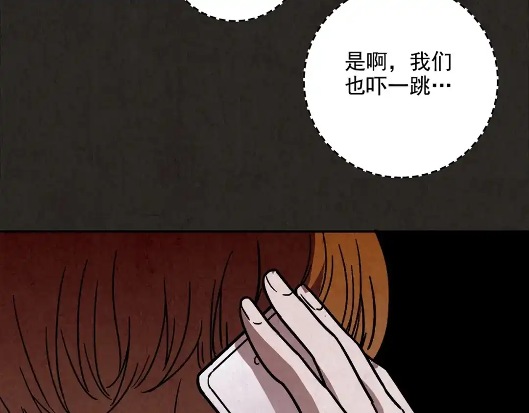 《人心惶惶》第2话 至交好友 第167页