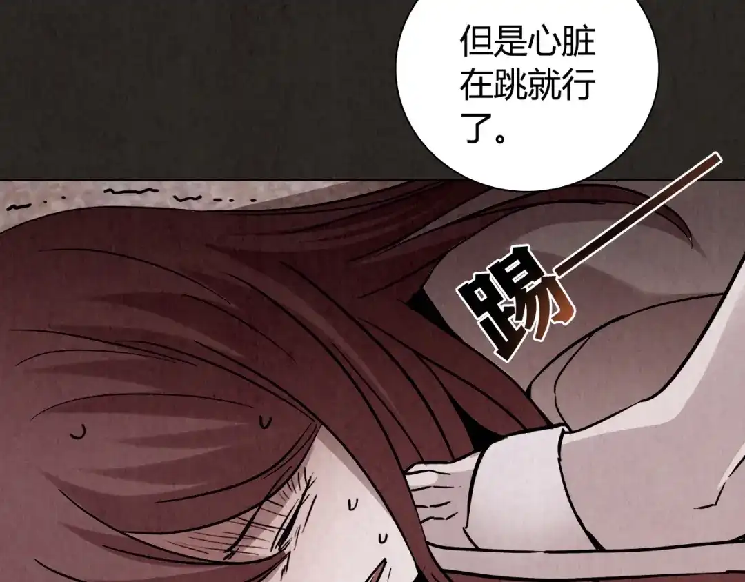 《人心惶惶》第2话 至交好友 第391页