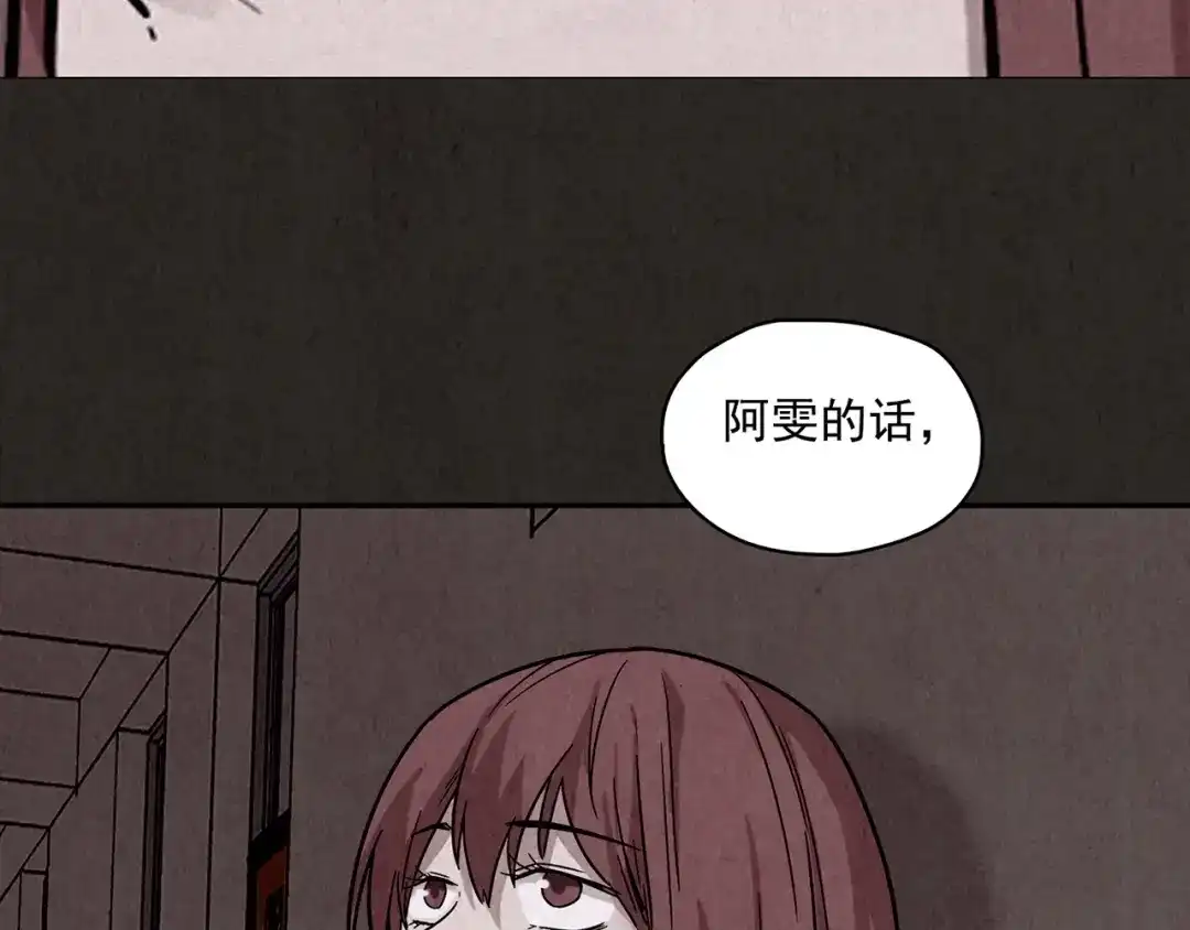 《人心惶惶》第2话 至交好友 第50页