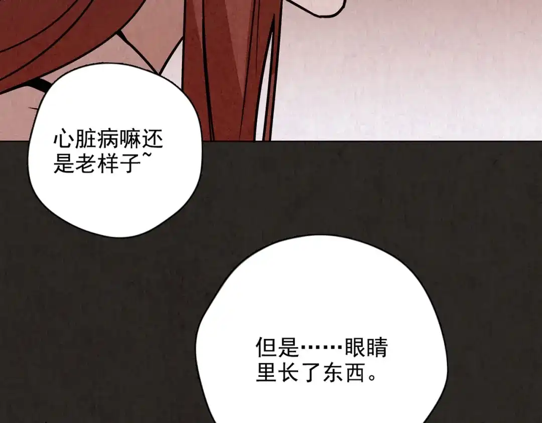 《人心惶惶》第2话 至交好友 第252页
