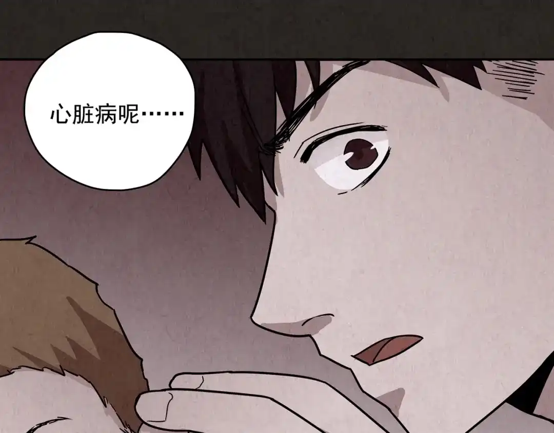 《人心惶惶》第2话 至交好友 第25页