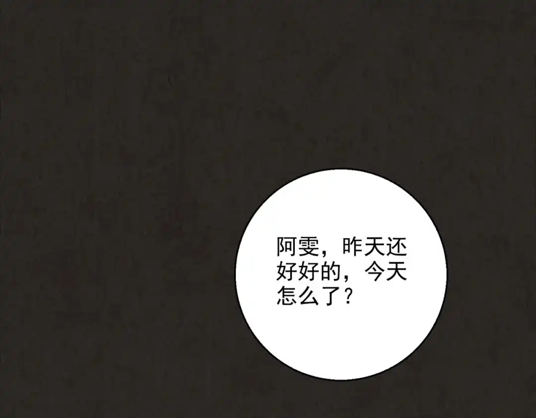 《人心惶惶》第2话 至交好友 第116页