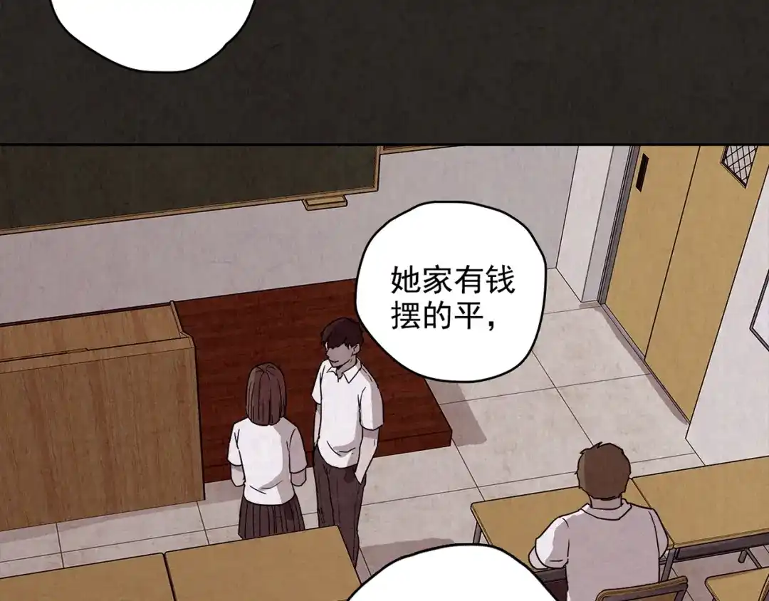《人心惶惶》第2话 至交好友 第23页