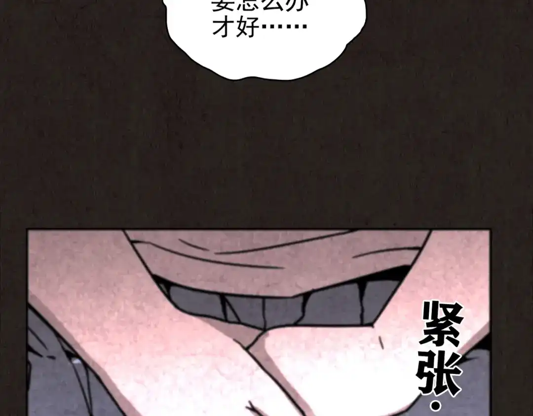 《人心惶惶》第2话 至交好友 第72页