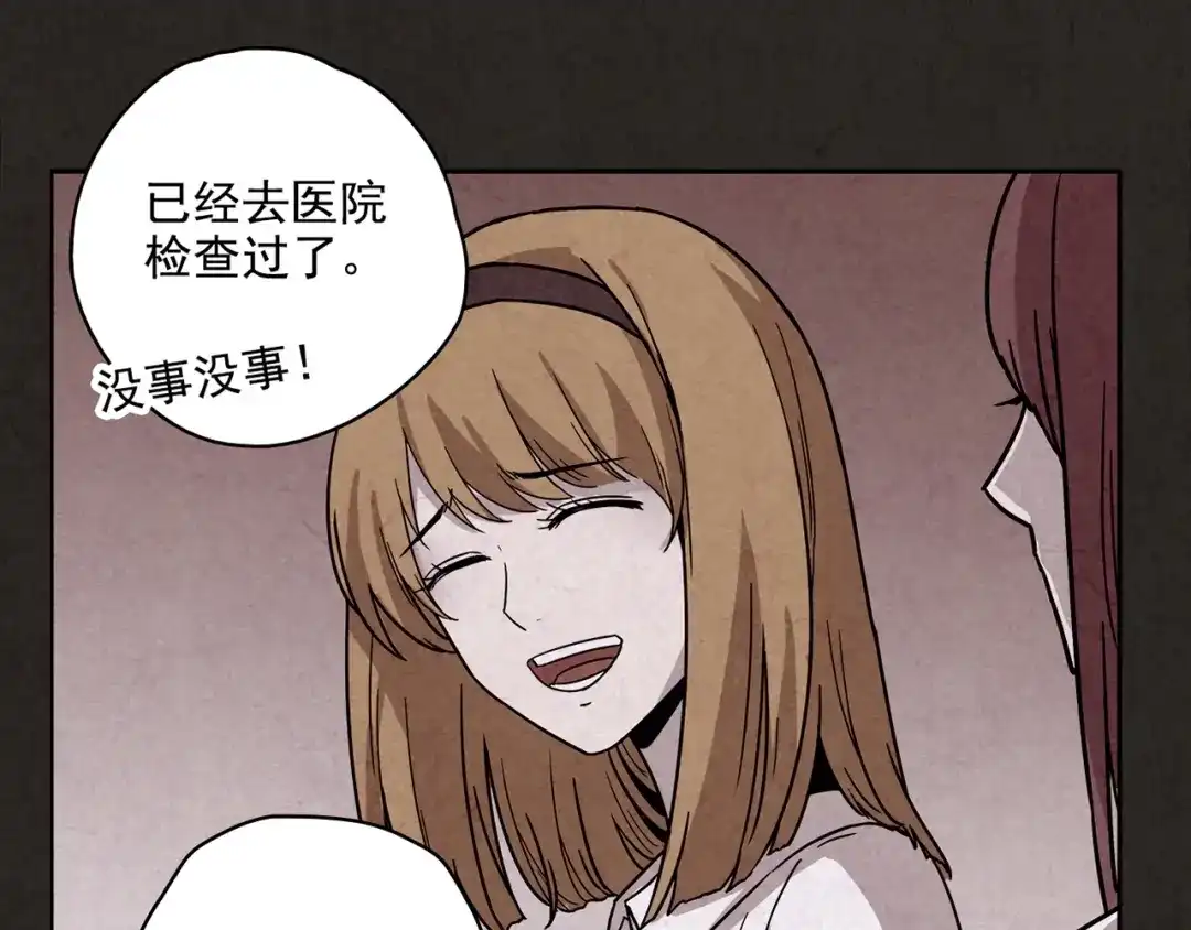 《人心惶惶》第2话 至交好友 第121页
