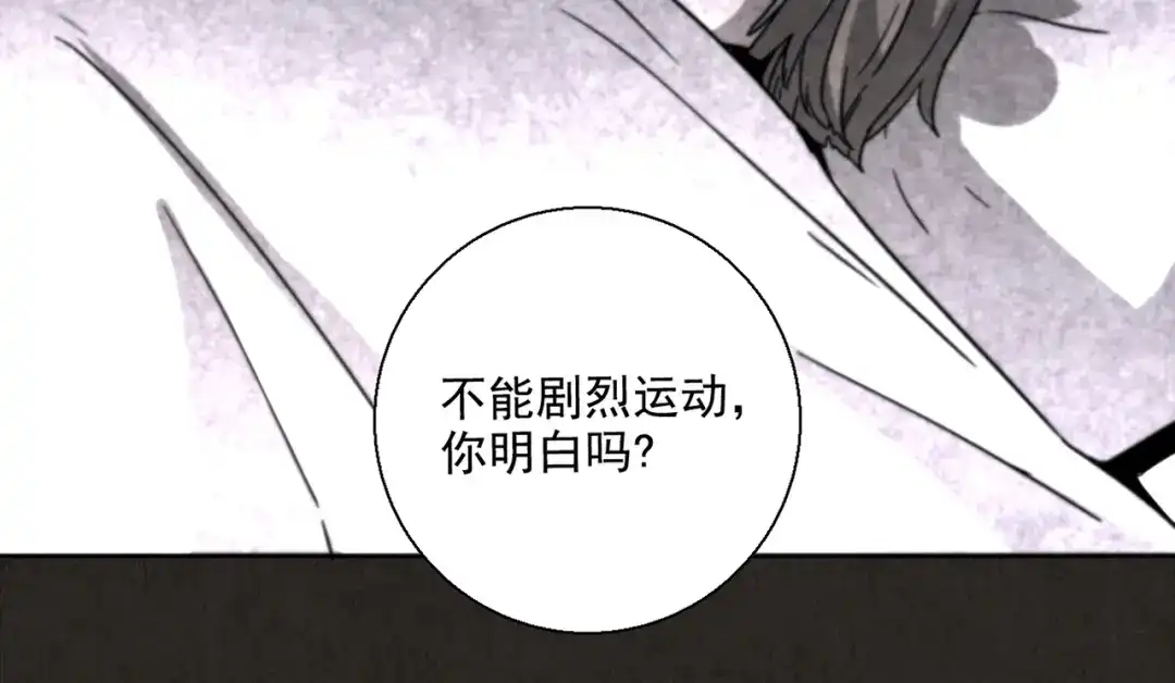《人心惶惶》第2话 至交好友 第82页