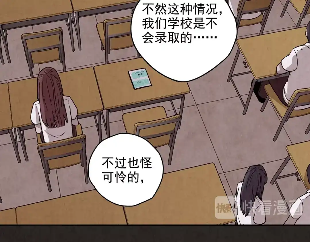 《人心惶惶》第2话 至交好友 第24页