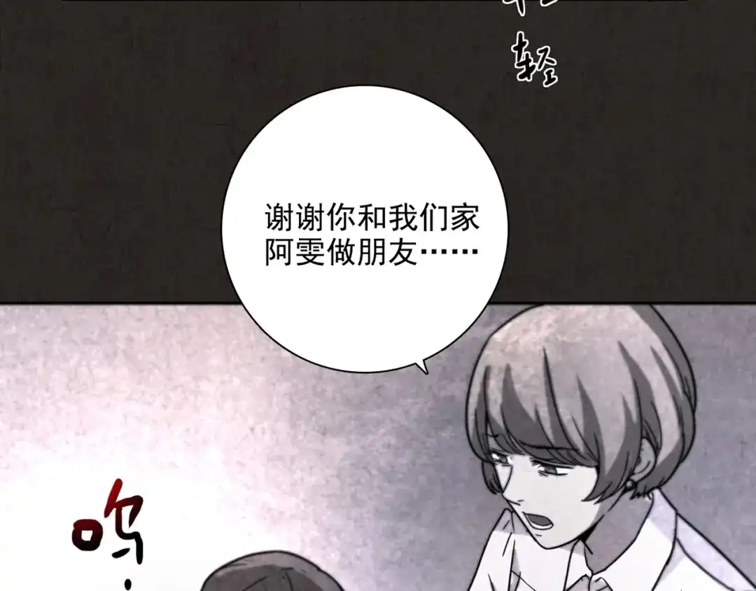 《人心惶惶》第2话 至交好友 第79页