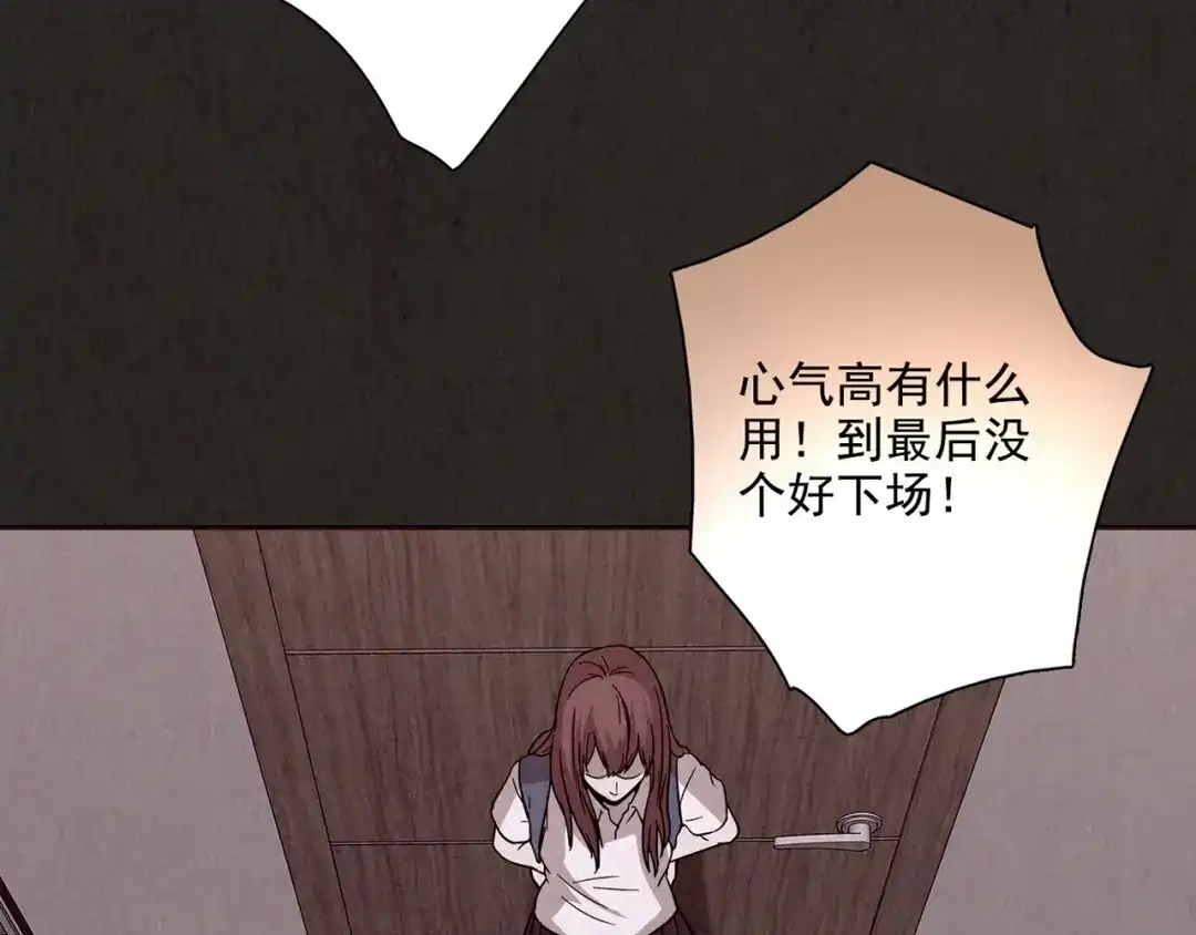 《人心惶惶》第2话 至交好友 第199页