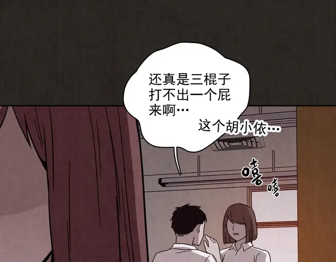 《人心惶惶》第2话 至交好友 第31页