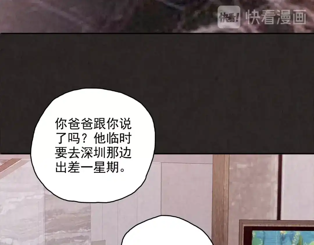 《人心惶惶》第2话 至交好友 第308页