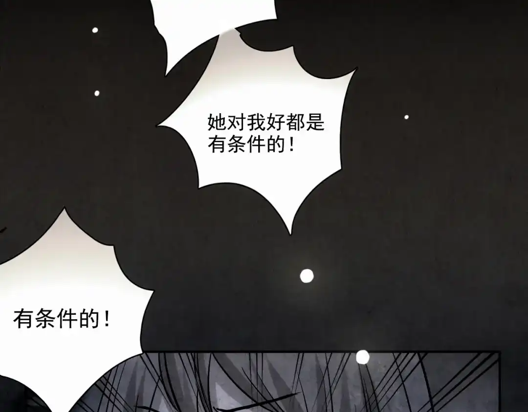《人心惶惶》第2话 至交好友 第409页