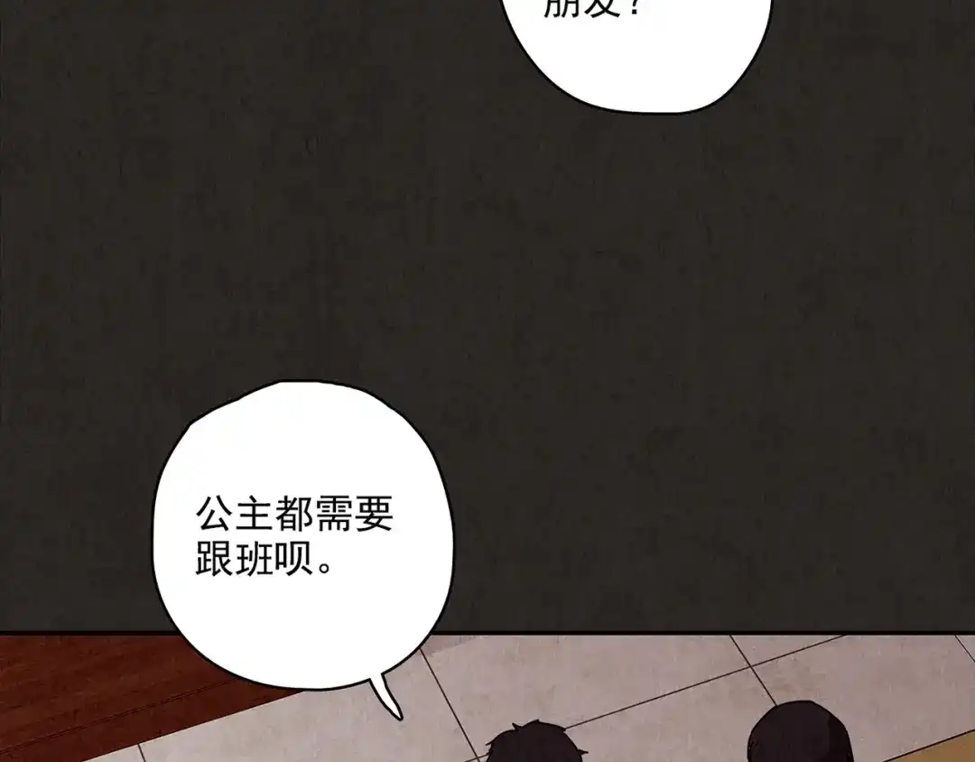 《人心惶惶》第2话 至交好友 第35页