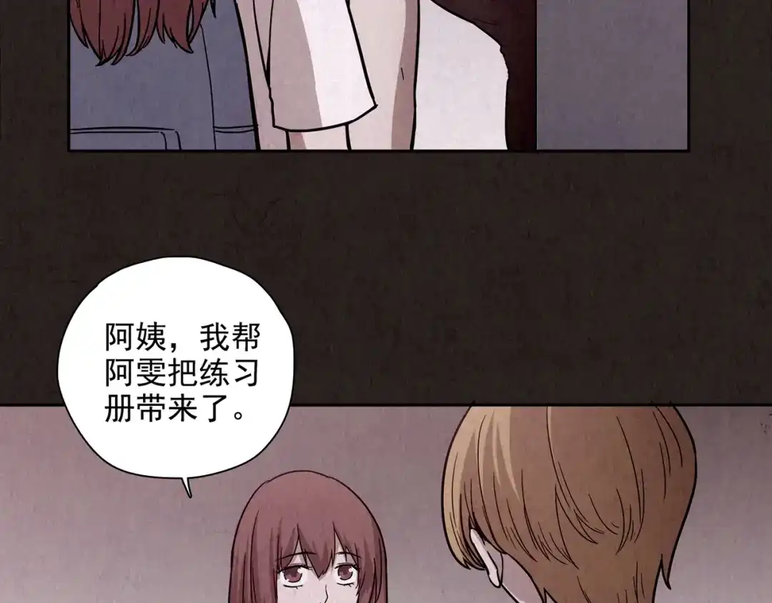 《人心惶惶》第2话 至交好友 第108页