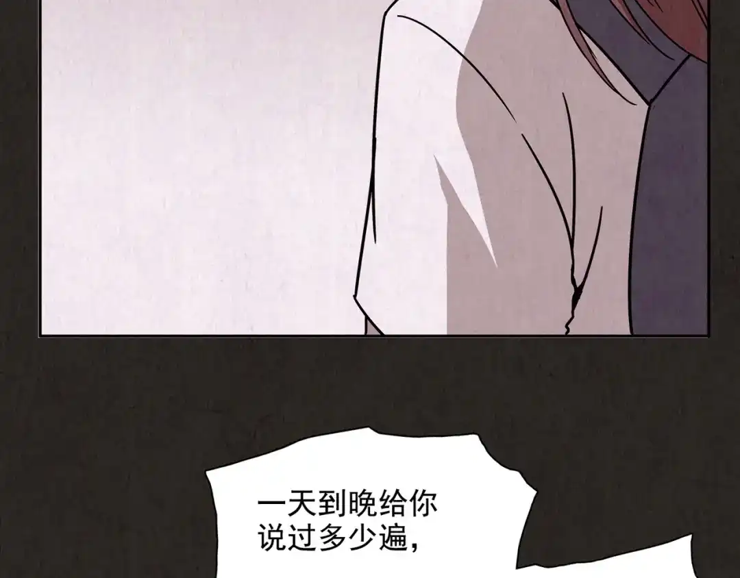《人心惶惶》第2话 至交好友 第185页