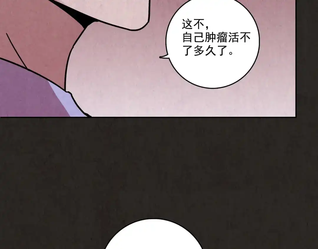 《人心惶惶》第2话 至交好友 第476页