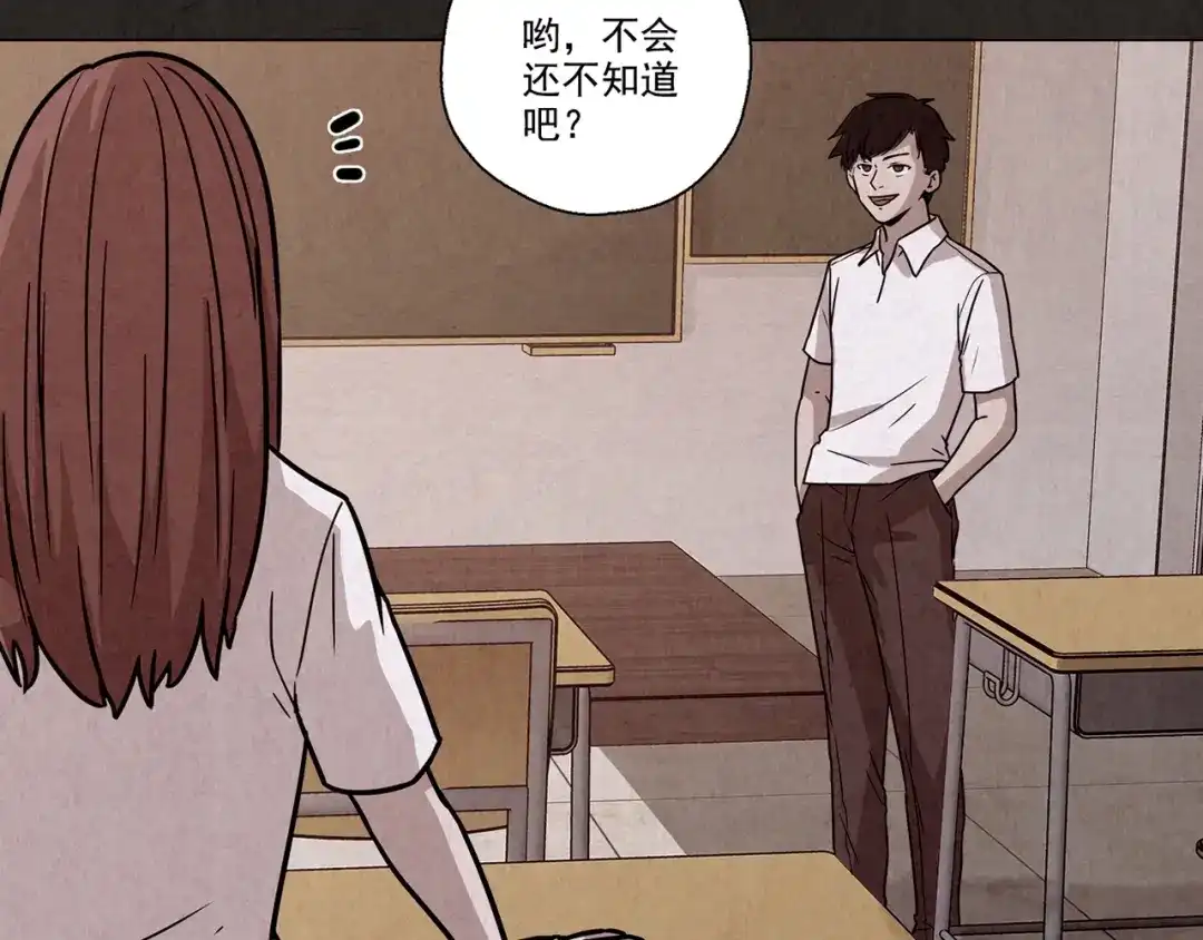 《人心惶惶》第2话 至交好友 第247页