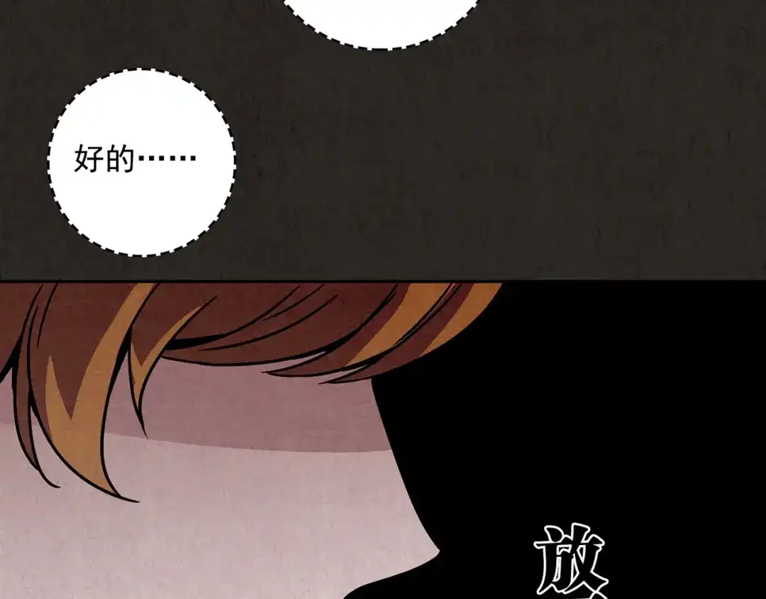 《人心惶惶》第2话 至交好友 第169页