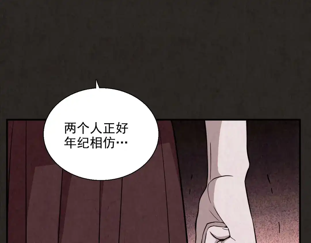 《人心惶惶》第2话 至交好友 第340页
