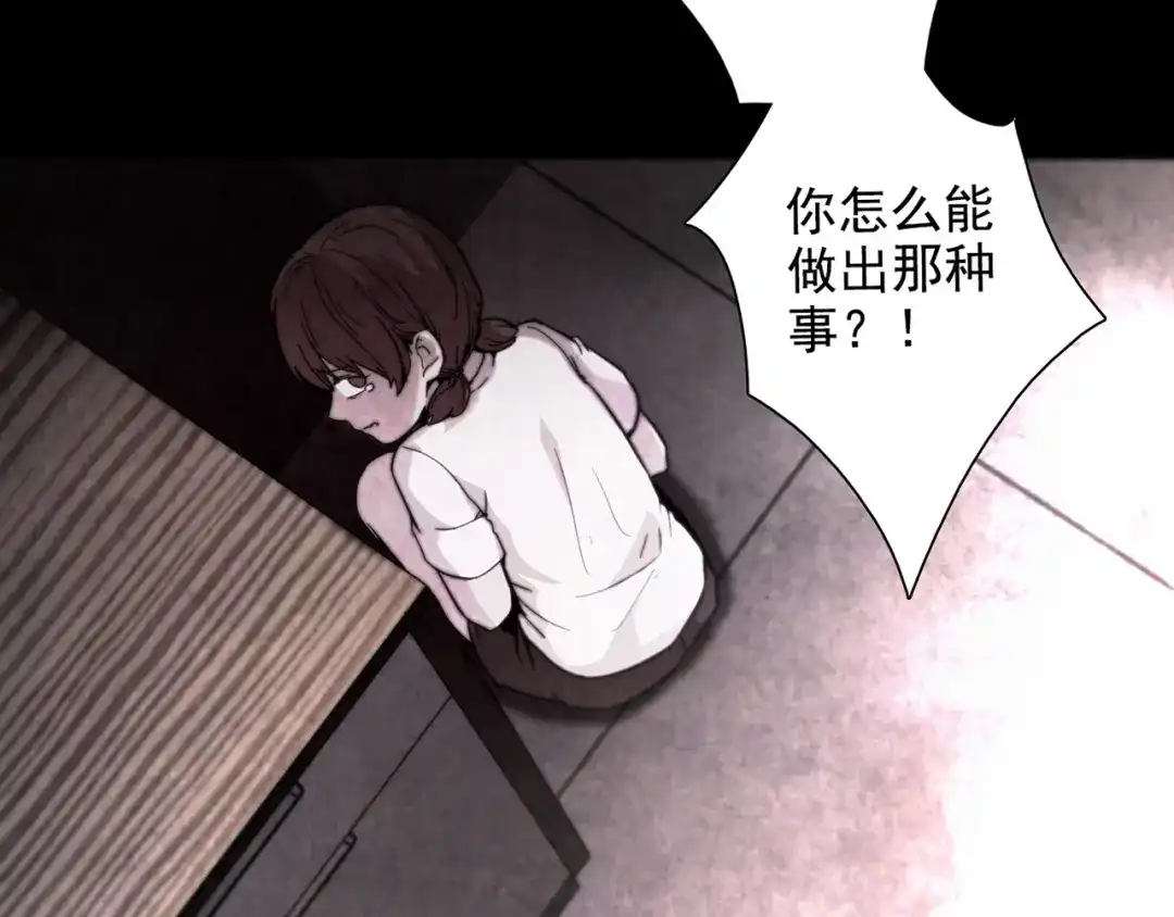 《人心惶惶》第2话 至交好友 第213页