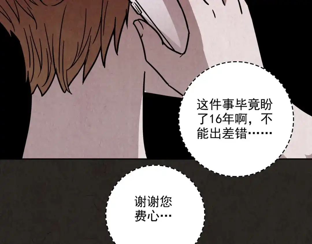 《人心惶惶》第2话 至交好友 第168页