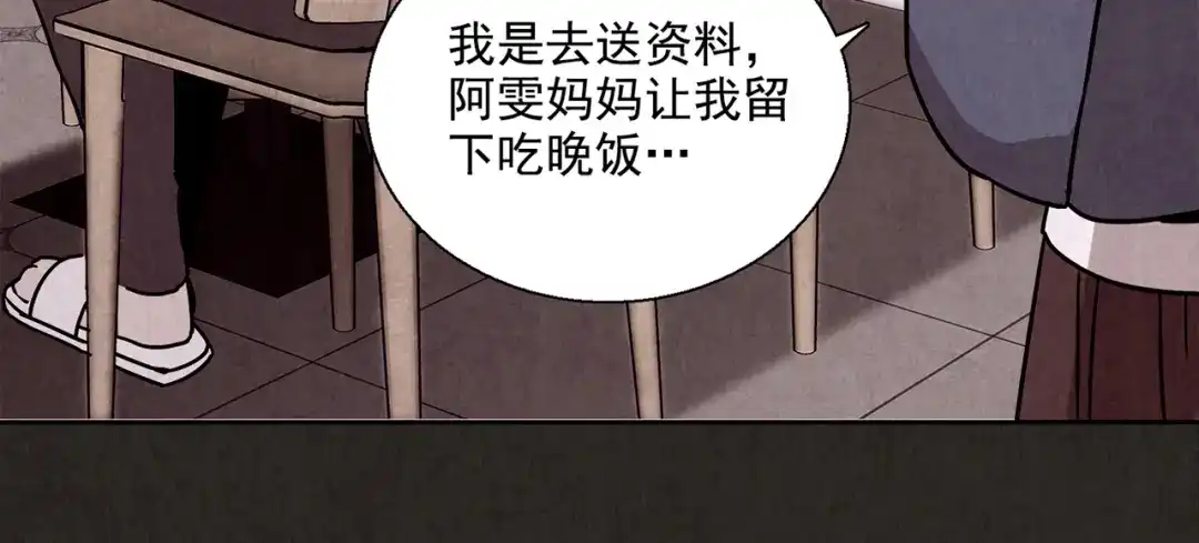《人心惶惶》第2话 至交好友 第187页