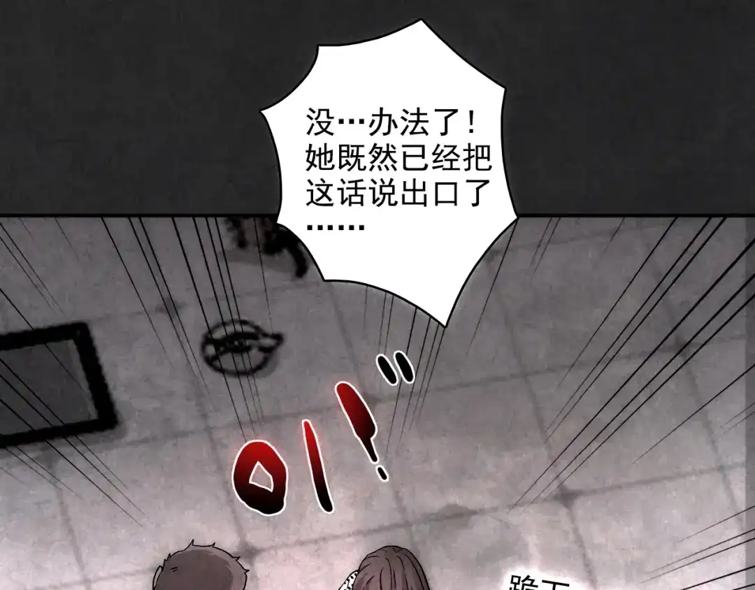 《人心惶惶》第2话 至交好友 第423页