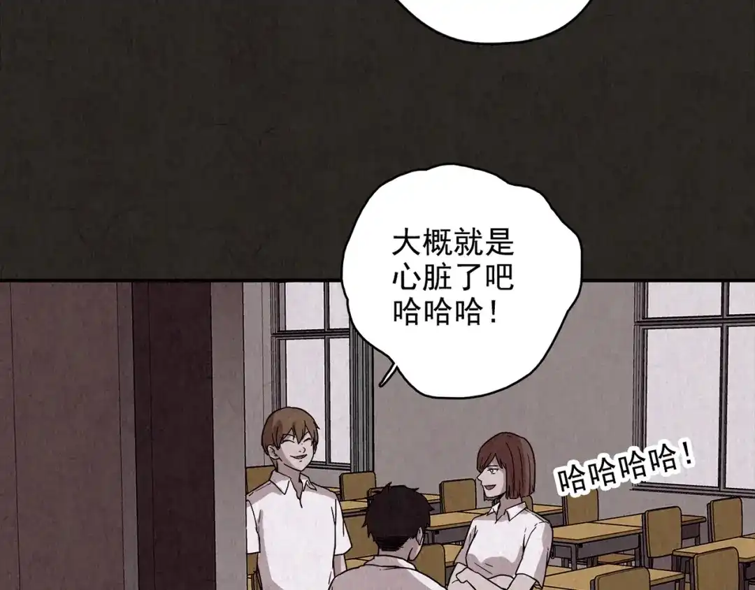 《人心惶惶》第2话 至交好友 第38页