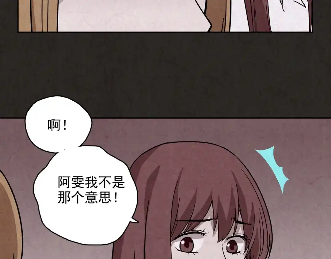《人心惶惶》第2话 至交好友 第131页