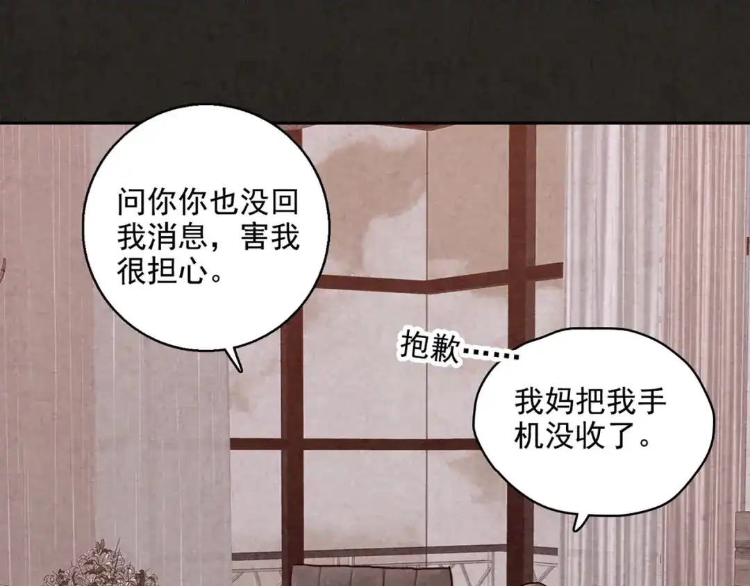 《人心惶惶》第2话 至交好友 第117页