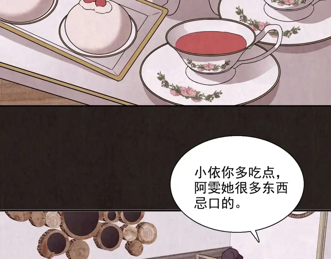 《人心惶惶》第2话 至交好友 第147页