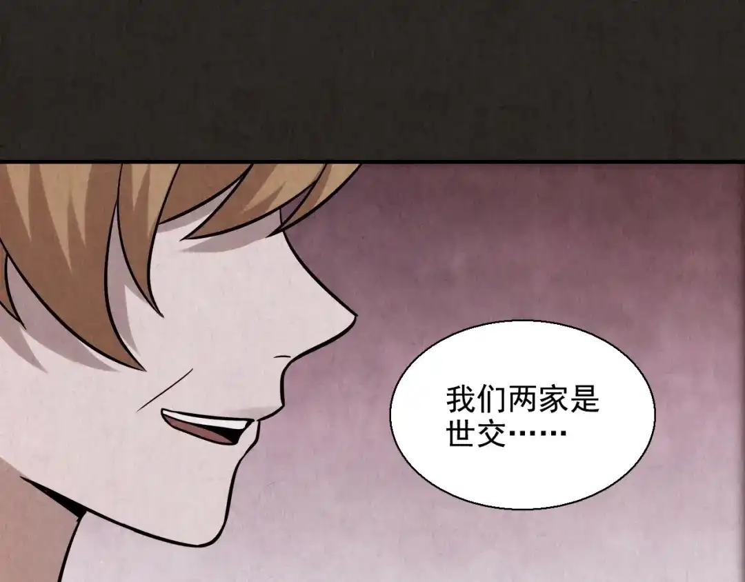 《人心惶惶》第2话 至交好友 第329页