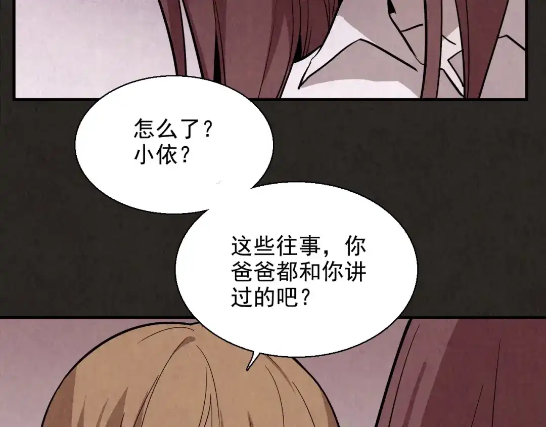 《人心惶惶》第2话 至交好友 第338页